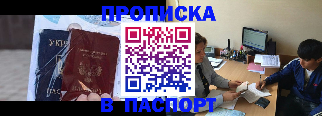прописка ребенка в Адыгейске