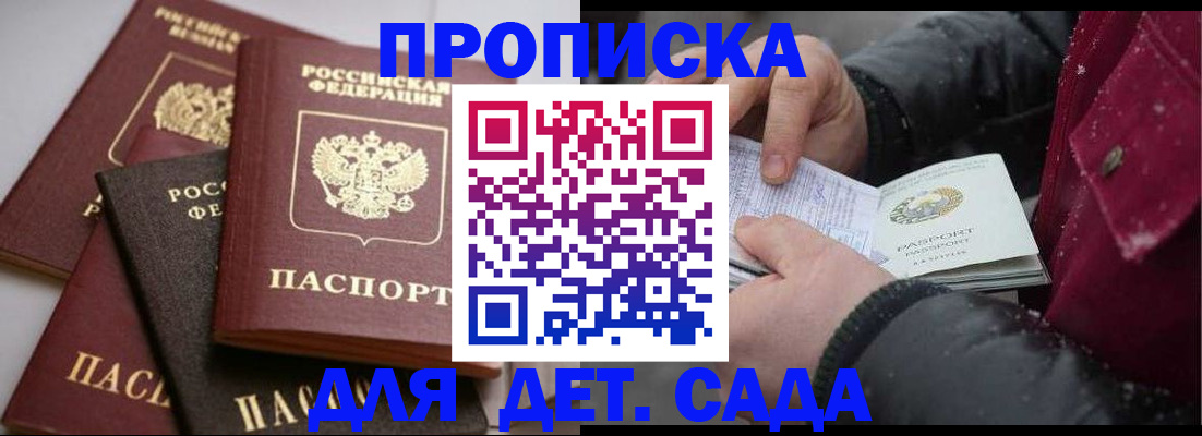 прописка штамп в Адыгейске