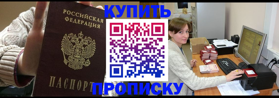 прописка для работы в Адыгейске